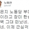 노회찬, 박은지 노동당 부대표 애도 “미안하고 또 미안하네”