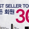 토니모리 이틀 동안 30% 할인…제품들 보니 구매욕 UP!