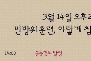 민방위훈련 시간 종료 “외국인, 사이렌소리 들으면…”