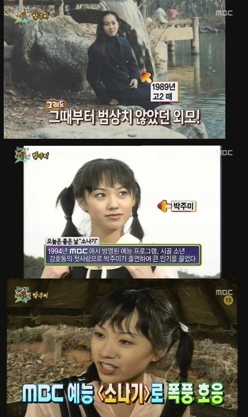 박주미 과거사진. MBC 영상캡쳐