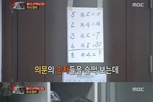 헨리 수학문제, 서울대 출신 서경석도 못 푼 문제 ‘천재 아니야?’