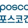 [인사]포스코건설
