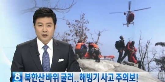 북한산 낙석사고. / SBS 뉴스