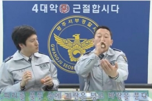 [사투리 뉴스] “삶은 계란 피리 불드끼~ 불량식품 나댕기면 신고해 불쇼잉~”
