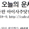 [오늘의 띠별 운세] 2014년 3월 18일 화요일 (음력 2월 18일)