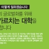 ‘잘 가르치는 대학’ 26곳 선정해 573억 지원…선정 기준은?