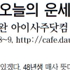 [오늘의 띠별 운세] 2014년 3월 20일 목요일 (음력 2월 20일)