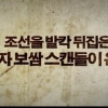 야관문 19금 연기 배슬기 ‘청춘학당 보쌈 야사’ 문제의 장면 보니…