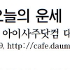 [오늘의 띠별 운세] 2014년 3월 21일 금요일 (음력 2월 21일)