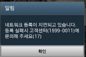 SKT 통신장애 보상 시사…약관 보니 “최소 6배” 대박