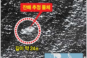 24m 크기 등 실종기 잔해 추정물체 2개 포착… 수색은 난항
