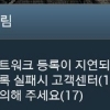 SKT 보상금 가입자 전원 대상…SKT 통신장애 보상 받으려면?