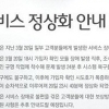 skt 통신장애 보상, 내가 받는 돈 얼마? ‘요금 6배에 해당하는 금액’