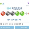 로또 590회 당첨번호 ‘45, 36, 20, 41, 30, 38’