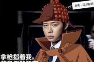 박유천 포청천 패러디, 포청천이 젊었다면 이런 모습? ‘코난 변신까지?’