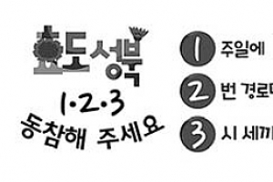 ‘효행 드라이브’… 어르신 행복도시 만든다