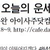 [오늘의 띠별 운세] 2014년 3월 26일 수요일 (음력 2월 26일)