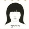 정유미 감독의 ‘먼지아이’ 볼로냐 아동도서전 대상