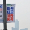 마포대교 30일 교통 통제