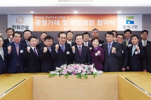 한화건설, 김승연표 상생 경영철학 실천…협력사 동반성장 강화한다