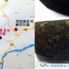 진주 운석 또 나와 ‘4번째 대박’...이번에는 역대 최대 20.9㎏