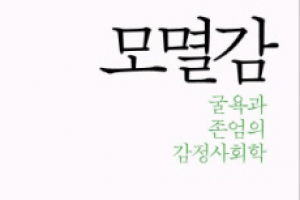 폭력성 키우는 모멸감 원인은