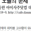 [오늘의 띠별 운세] 2014년 3월 29일 토요일 (음력 2월 29일)