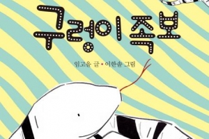 [어린이 책꽂이]