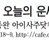 [오늘의 띠별 운세] 2014년 3월 31일 월요일 (음력 3월 1일)