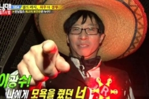 런닝맨 유재석 절대배지 “이광수 너만은…” 분노의 손가락질 이유는?