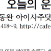 [오늘의 띠별 운세] 2014년 4월 1일 화요일 (음력 3월 2일)
