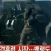 북한 NLL 해상사격훈련, 우리 측에 미리 통보? ‘100여발 떨어져’
