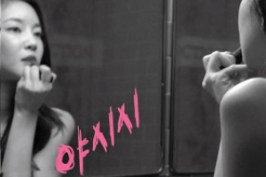 NS윤지 컴백, 신곡 ‘야시시’ 음원 뮤직비디오 공개