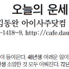[오늘의 띠별 운세] 2014년 4월 2일 수요일 (음력 3월 3일)