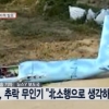 백령도·파주 무인항공기 북한 제품으로 결론…대비책은?