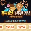 쿠키런 크리스탈 이벤트, 쿠키런 크리스탈 100개 얻는 방법은?