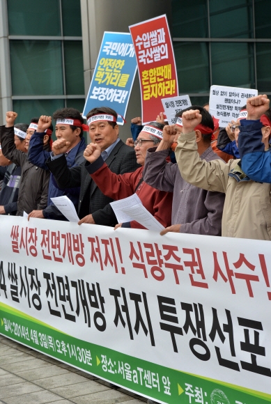 “쌀 시장 전면 개방 반대”