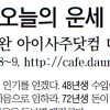 [오늘의 띠별 운세] 2014년 4월 4일 금요일 (음력 3월 5일)