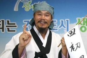 청학동 훈장이 예절교육