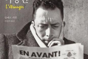 [문화 In&Out] 출판계 ‘이방인 번역’ 논란 왜?