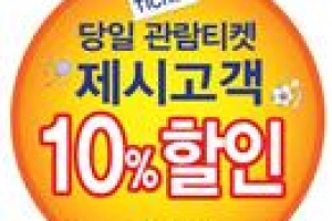 잠실야구장 야구 티켓 고객 ‘신천 먹자골목’ 10% 할인