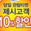 잠실야구장 야구 티켓 고객 ‘신천 먹자골목’ 10% 할인