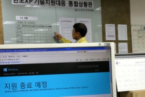 MS 윈도XP 보안지원 종료…정부 24시간 비상대응