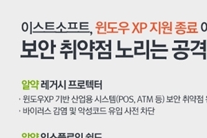 윈도XP 업데이트 종료…알약 레거시 프로텍터, 대안될 수 있을까