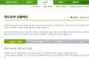 엠아이XP, 윈도우XP 종료 뒤 가장 중요한 일로…어떻게 사용하지?