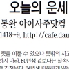 [오늘의 띠별 운세] 2014년 4월 10일 목요일 (음력 3월 11일)