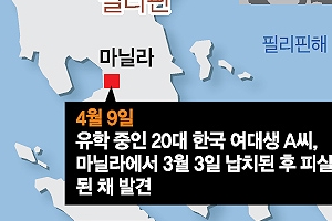 올 4번째 한국인 피살… ‘위험한 필리핀’