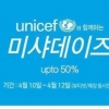 미샤 50% 파격 세일…이번에 챙겨야할 물건들은