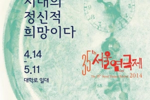 서울연극제 시민청·주민센터서도 본다