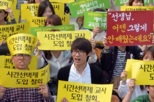 “시간제교사 정책, 교육철학 없다”… 교대생 동맹휴업